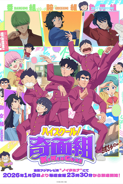 [2026]High school Ki Men Gumi